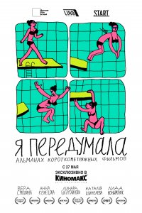 Я передумала 1 сезон