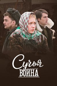 Сучьи войны 1 сезон