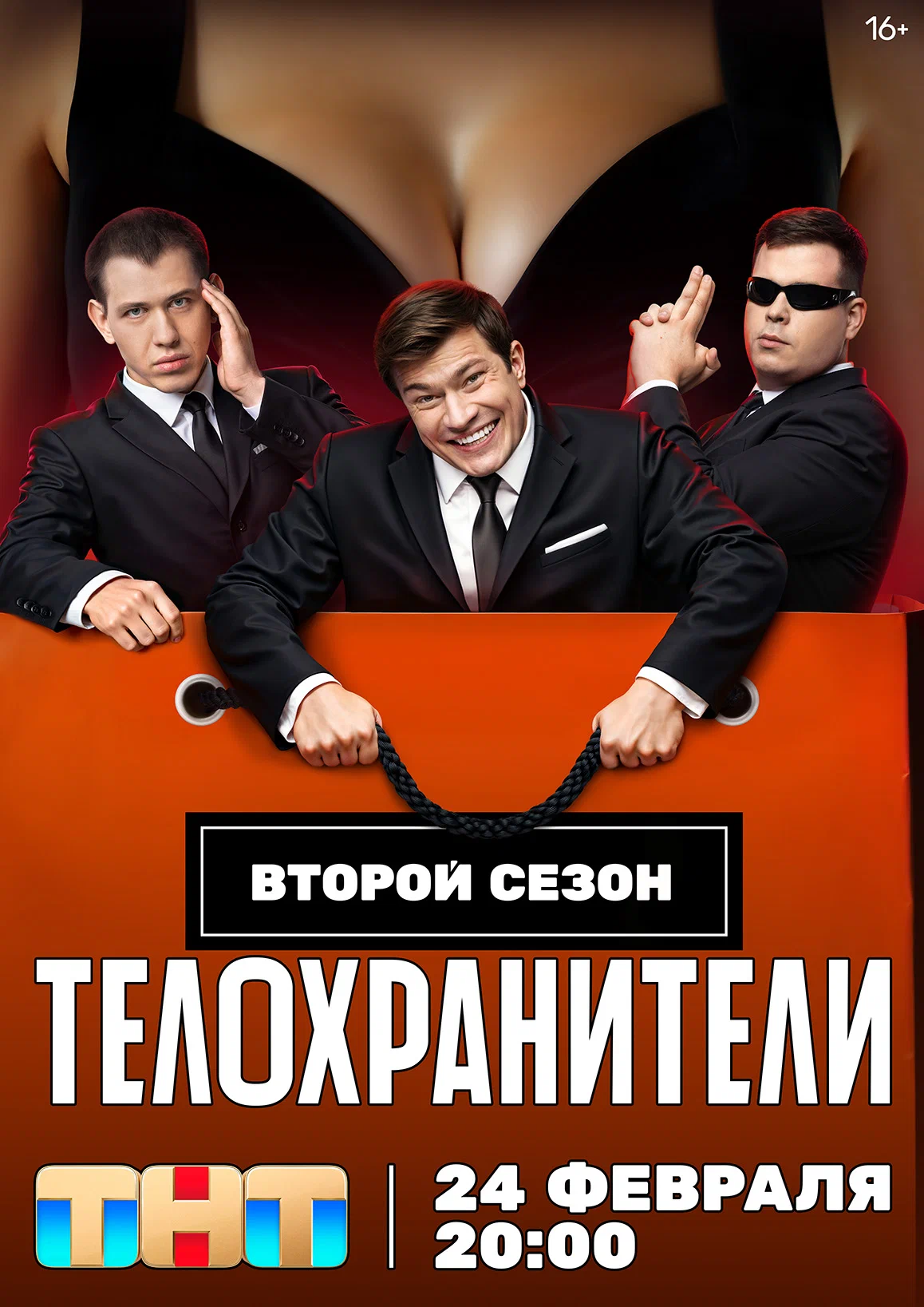 Телохранители 1-2 сезон